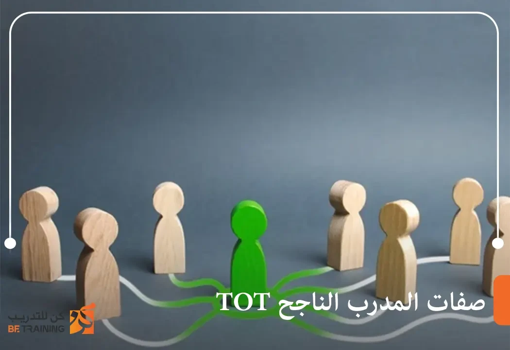 صفات المدرب الناجح tot