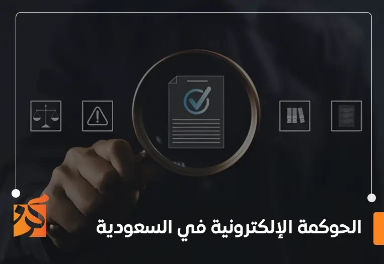 الإلكترونية