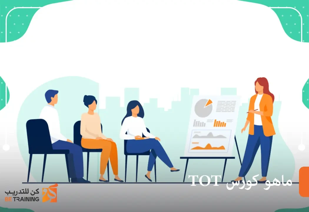 ماهو كورس tot