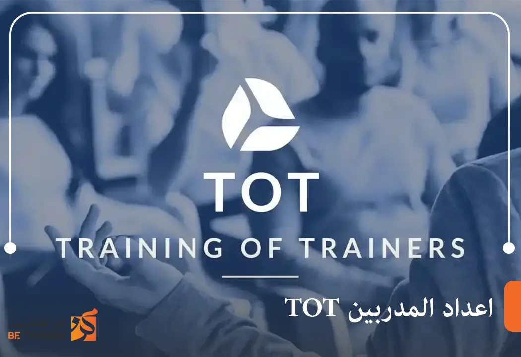 اعداد المدربين tot