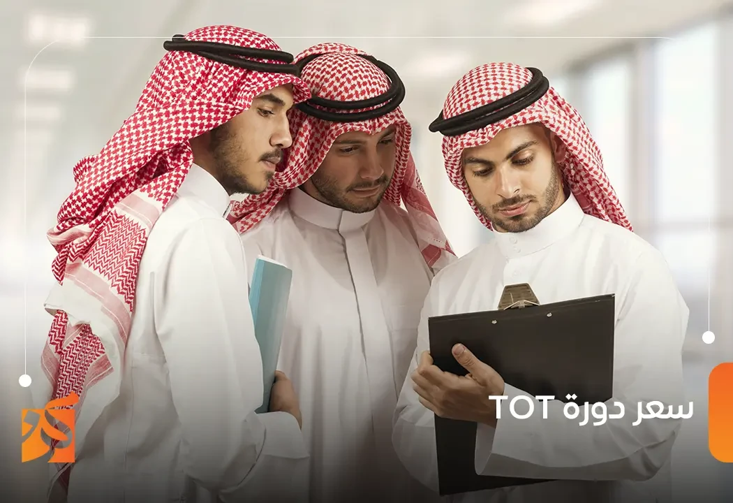 سعر دورة TOT