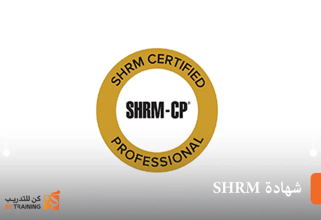 شهادة shrm