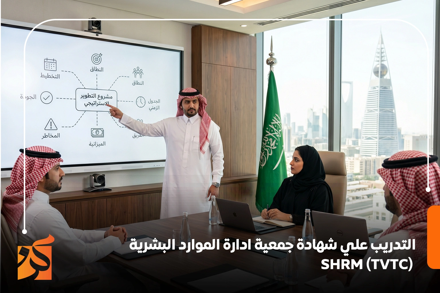  التدريب علي شهادة جمعية ادارة الموارد البشرية - SHRM (TVTC)