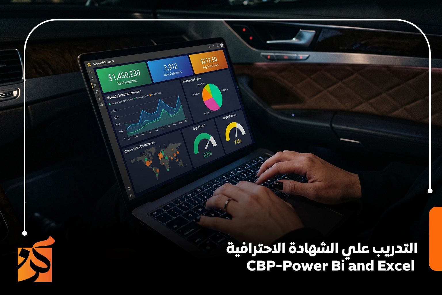  التدريب علي الشهادة الاحترافية CBP-Power Bi and Excel