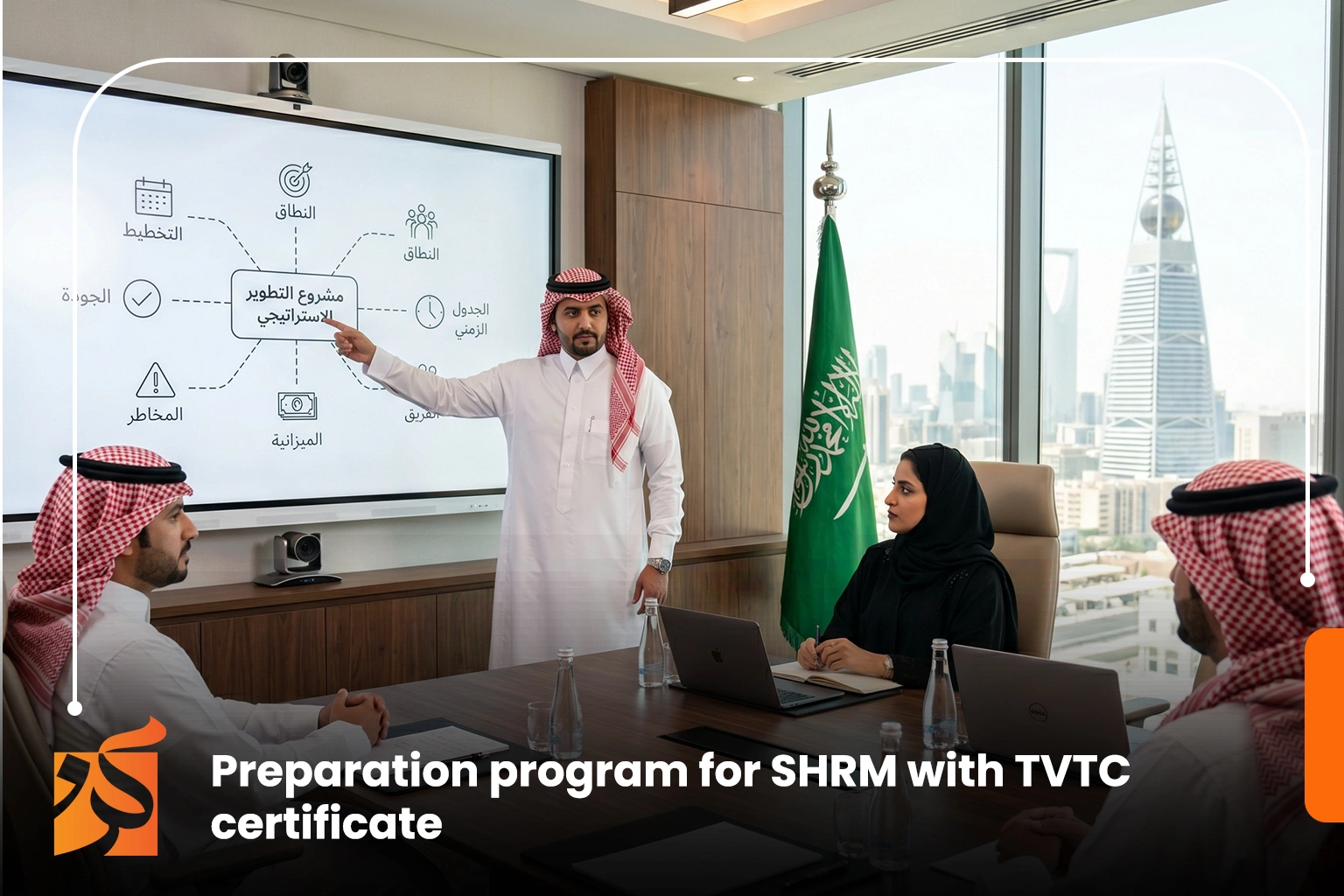  التدريب علي شهادة جمعية ادارة الموارد البشرية - SHRM (TVTC)