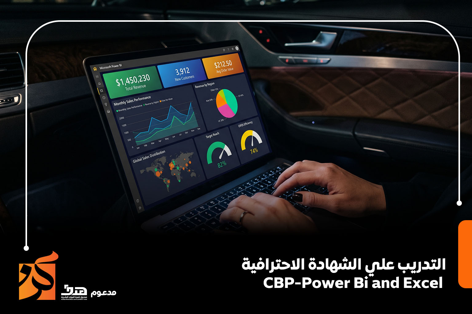  التدريب علي الشهادة الاحترافية CBP-Power Bi and Excel
