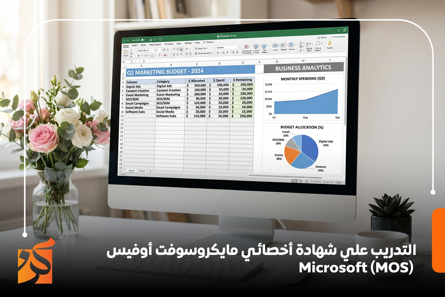  شهادة أخصائي مايكروسوفت أوفيس (Microsoft (MOS