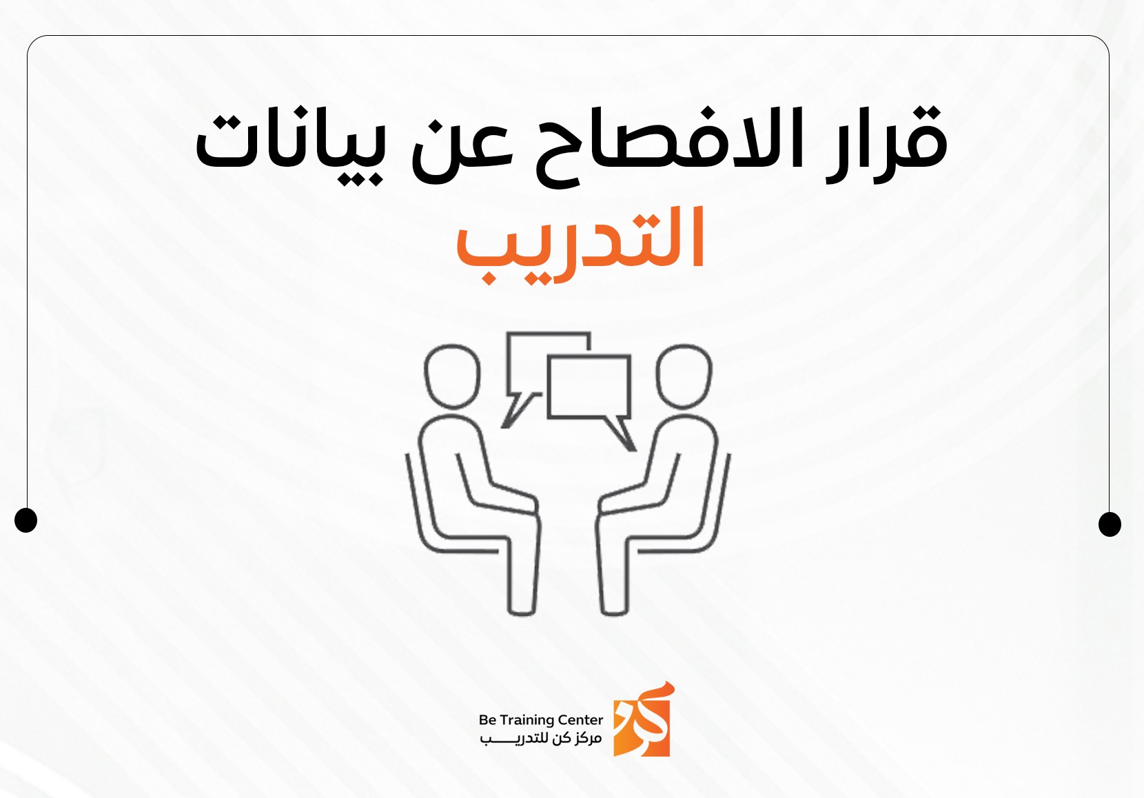 الافصاح عن بيانات التدريب